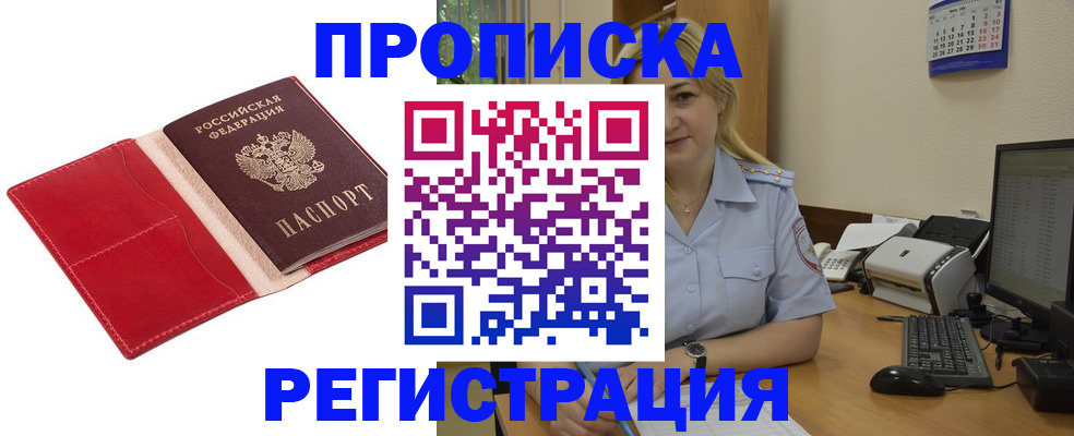 прописка в Елабуге
