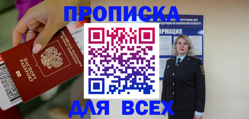 прописка регистрация в Елабуге